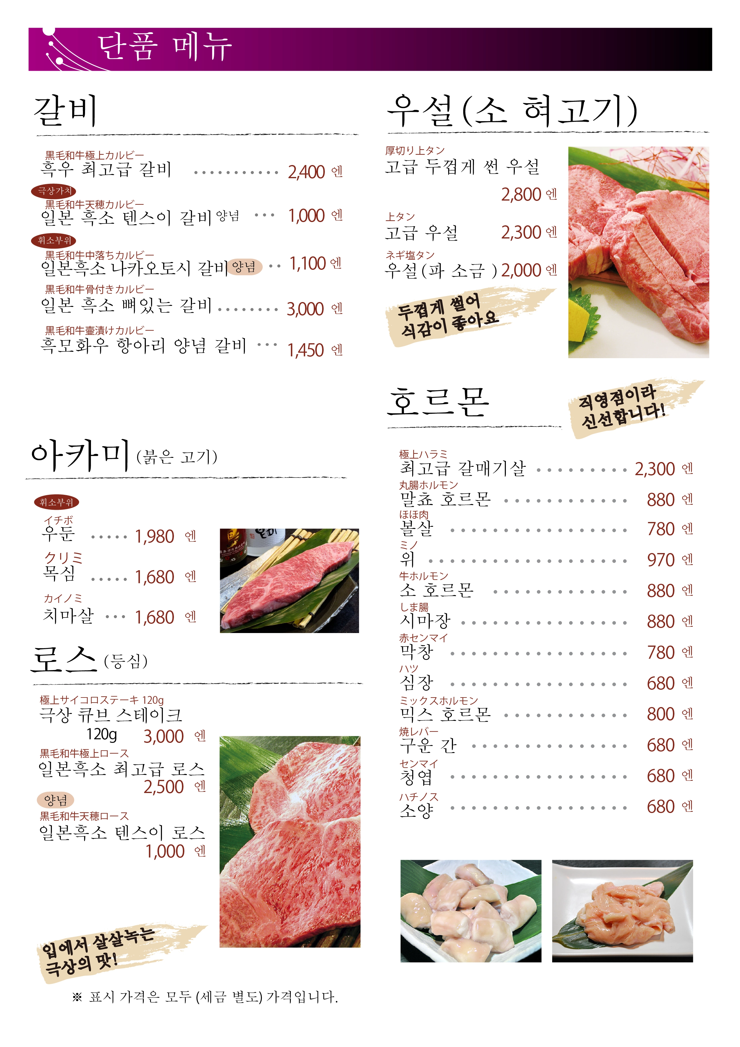 韓国語単品メニュー