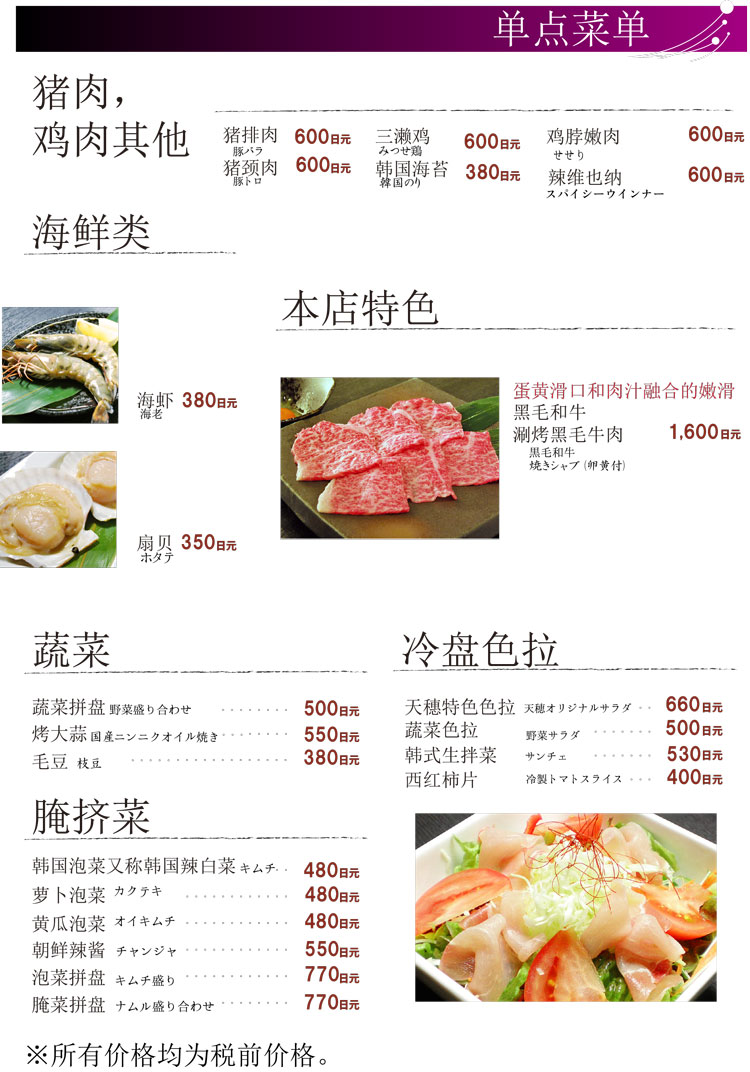 焼肉中国語版メニュー Chinese Menu 焼肉メニュー 小倉駅近郊 卸直営焼肉屋 肉処 天穂 てんすい