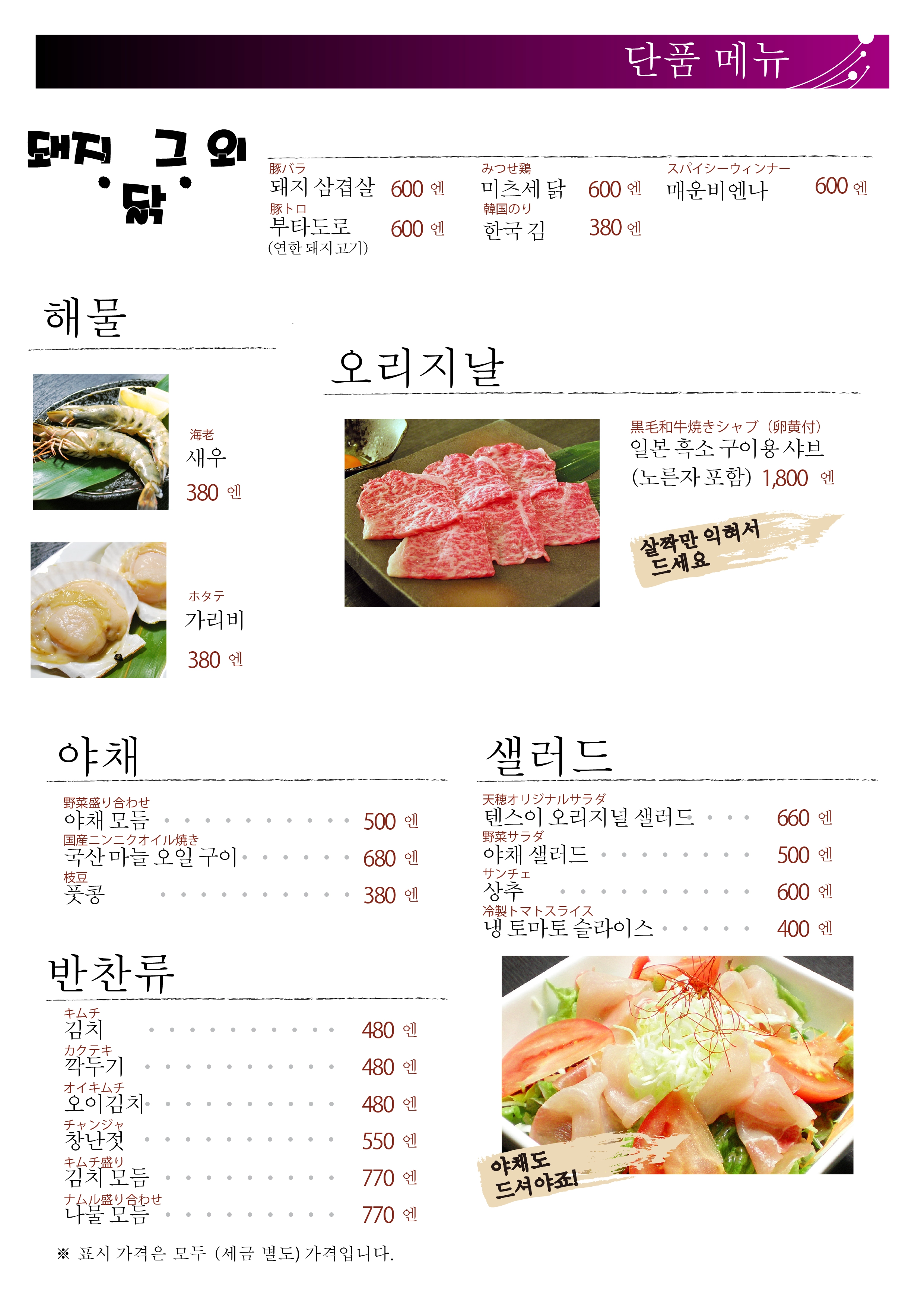 韓国語単品メニュー