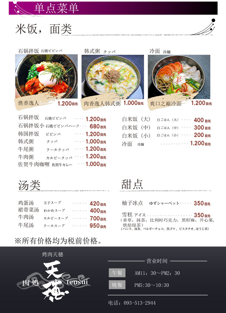 焼肉中国語版メニュー Chinese Menu 焼肉メニュー 小倉駅近郊 卸直営焼肉屋 肉処 天穂 てんすい