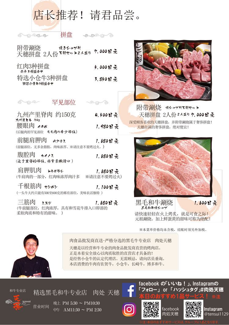 焼肉中国語版メニュー Chinese Menu 焼肉メニュー 小倉駅近郊 卸直営焼肉屋 肉処 天穂 てんすい