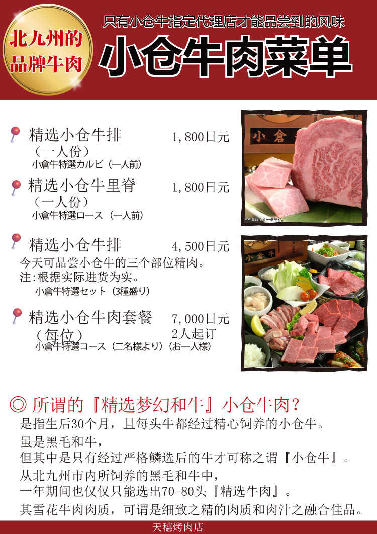 焼肉中国語版メニュー Chinese Menu 焼肉メニュー 小倉駅近郊 卸直営焼肉屋 肉処 天穂 てんすい