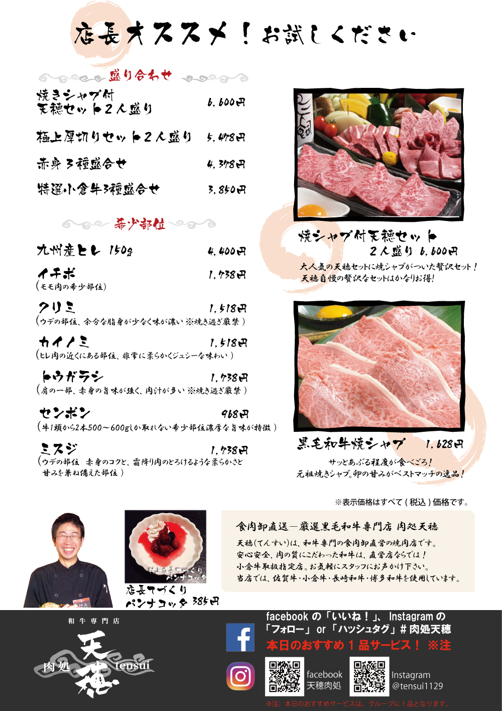 店長のおすすめ
