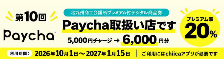 Paycha(ペイチャ)がご利用いただけます