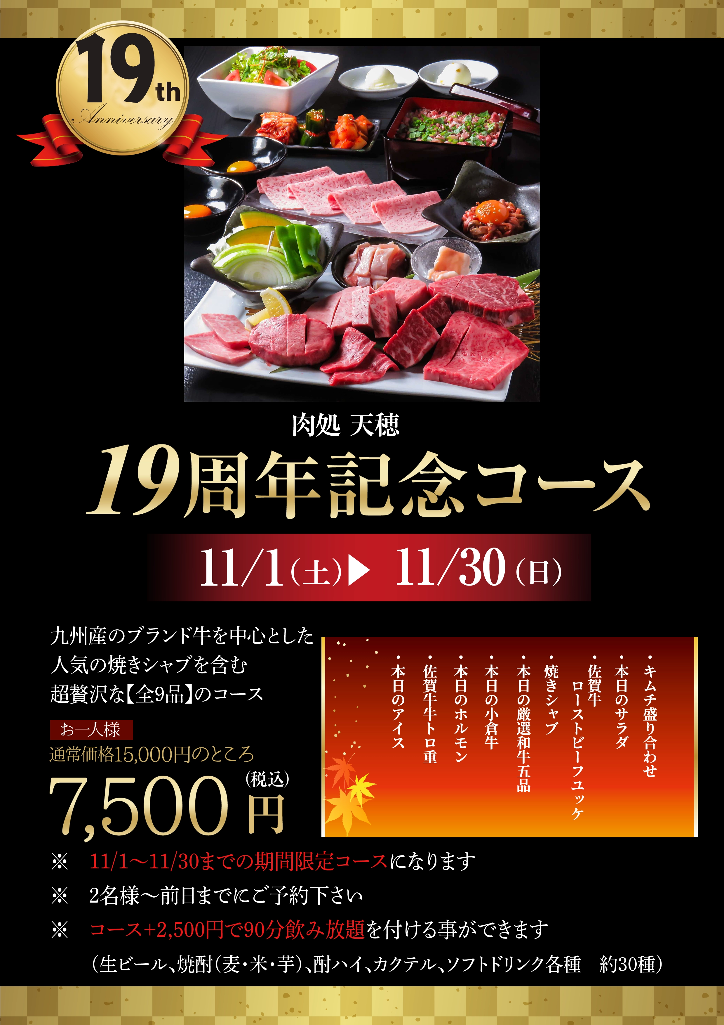 19周年記念コース