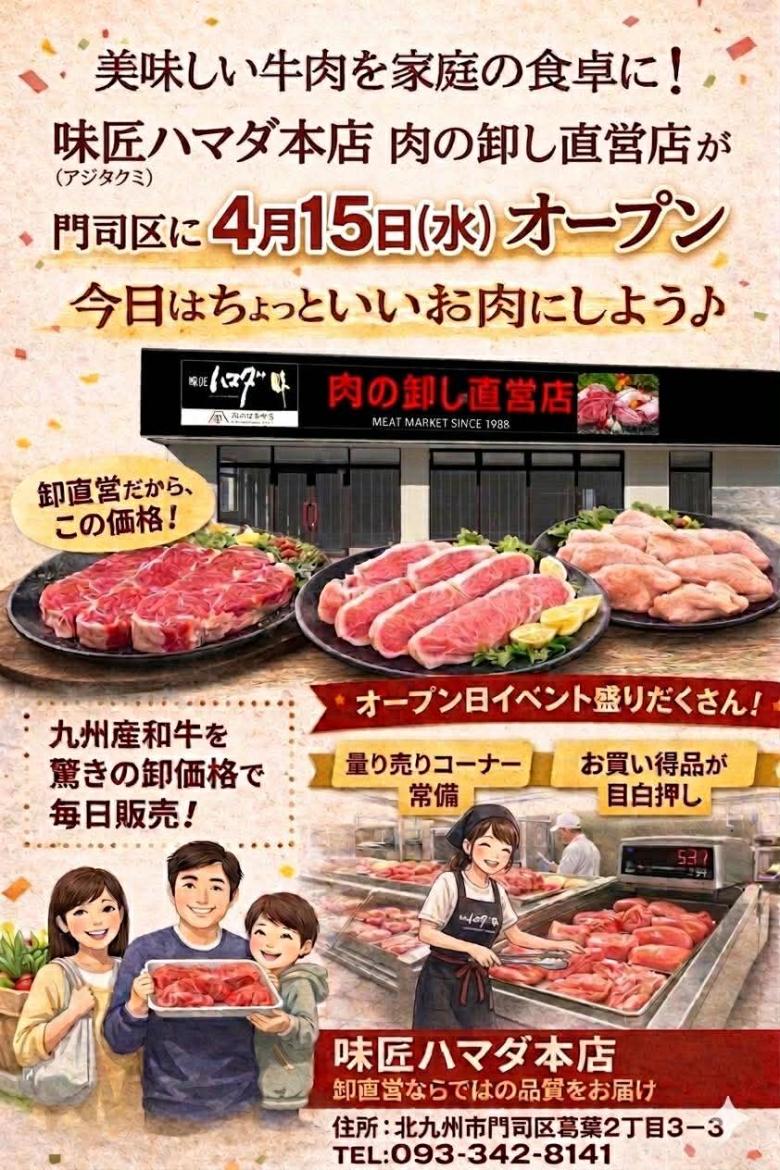 味匠ハマダ本店 肉の卸し直営店